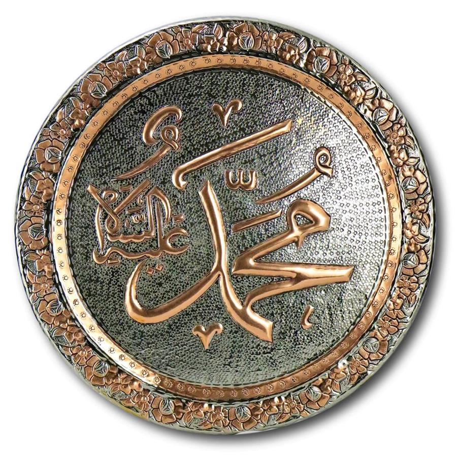 ''MUHAMMED'' İŞLEMELİ BAKIR TABLO
