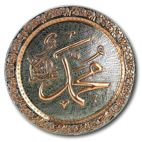 ''MUHAMMED'' İŞLEMELİ BAKIR TABLO